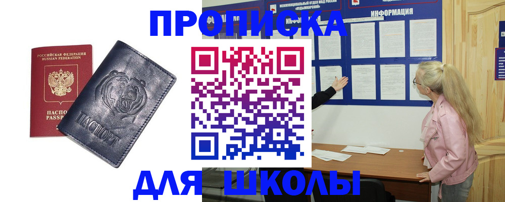 прописка 2025 в Гаджиево